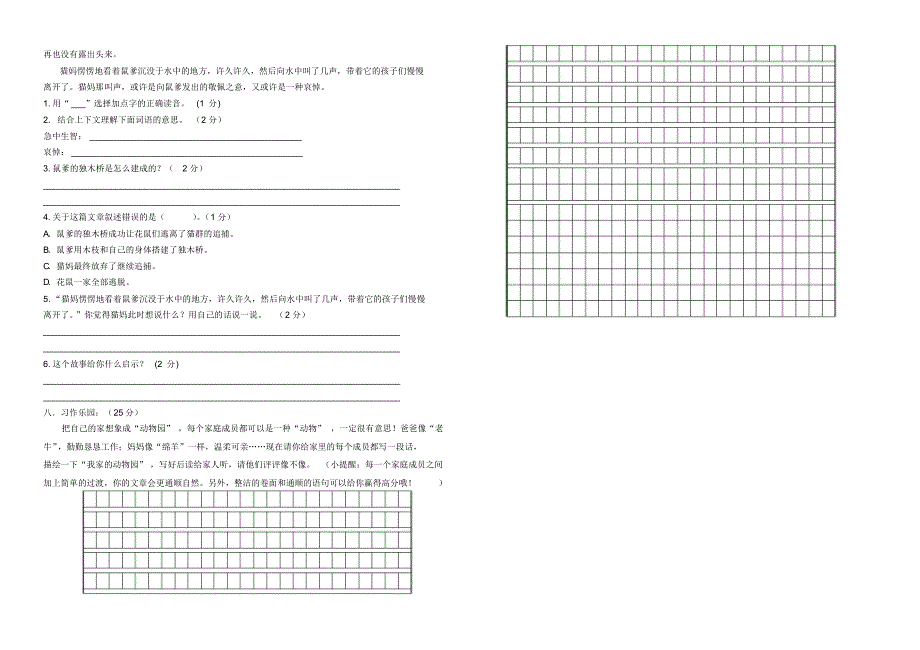 部编版小学四年级语文上册期末测试卷(含必读书有答案)._第3页