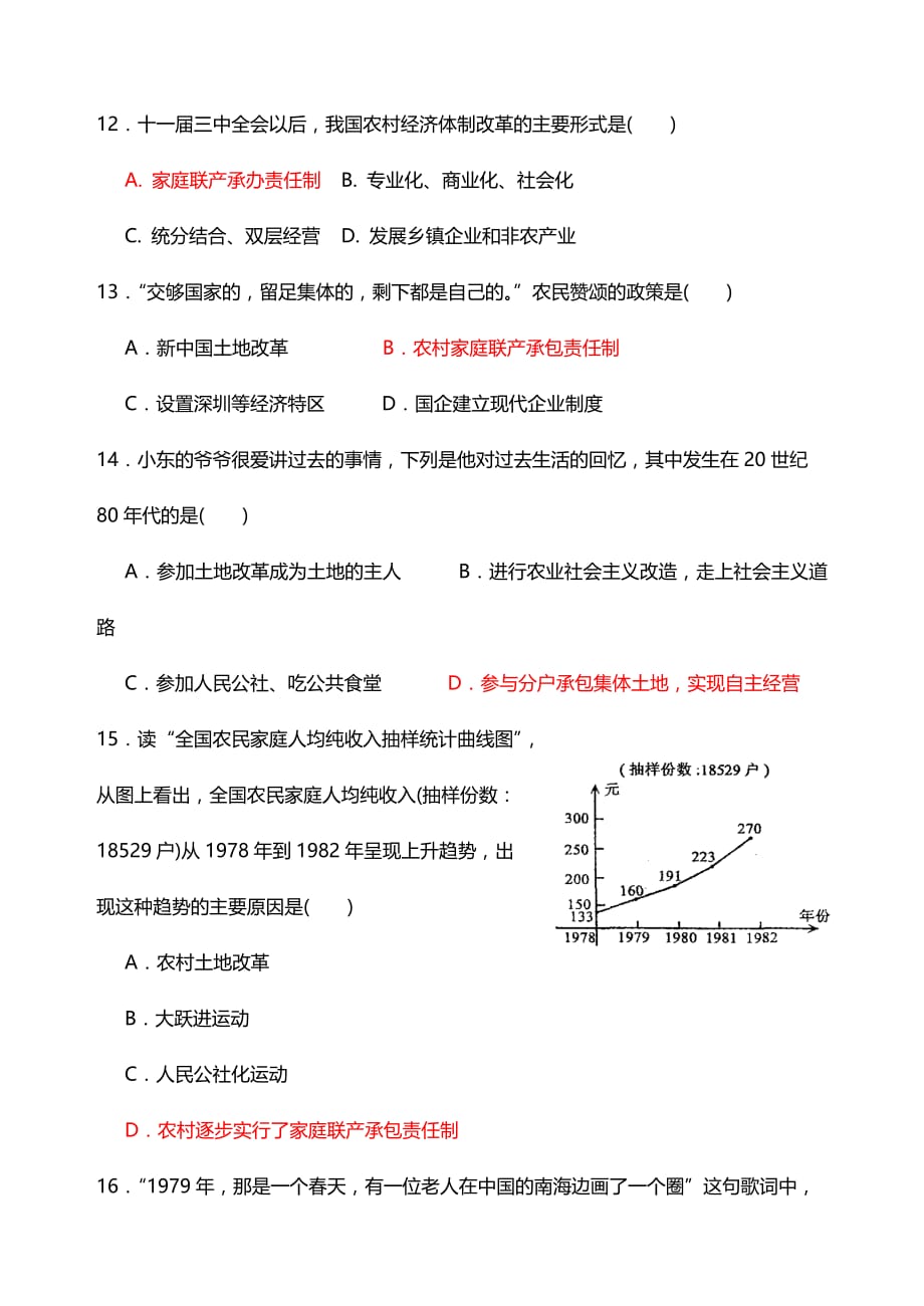 大杨树林中初二历史下学期第三单元复习检测题_第3页