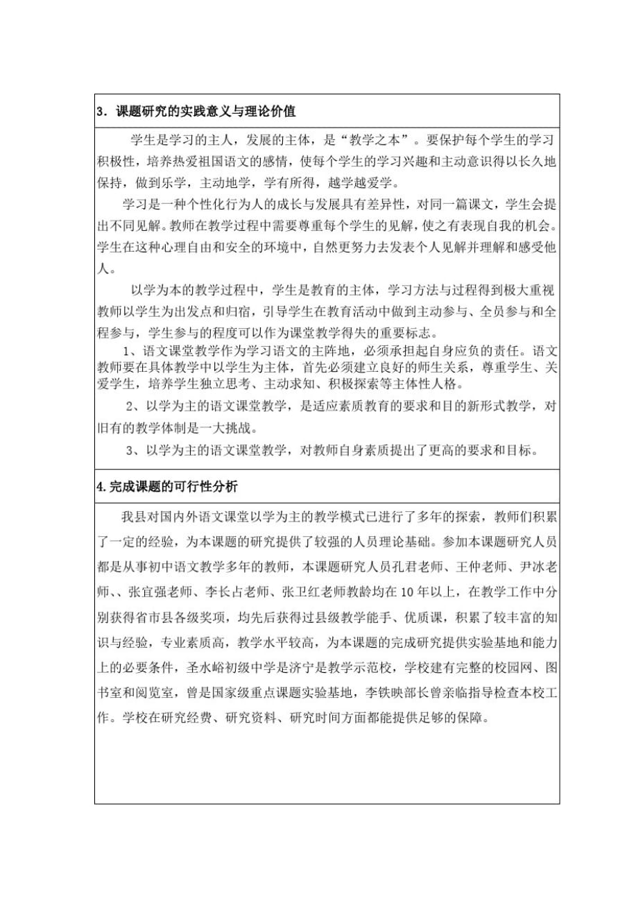 泗水县圣水峪初级中学语文课题申报[借鉴]_第2页
