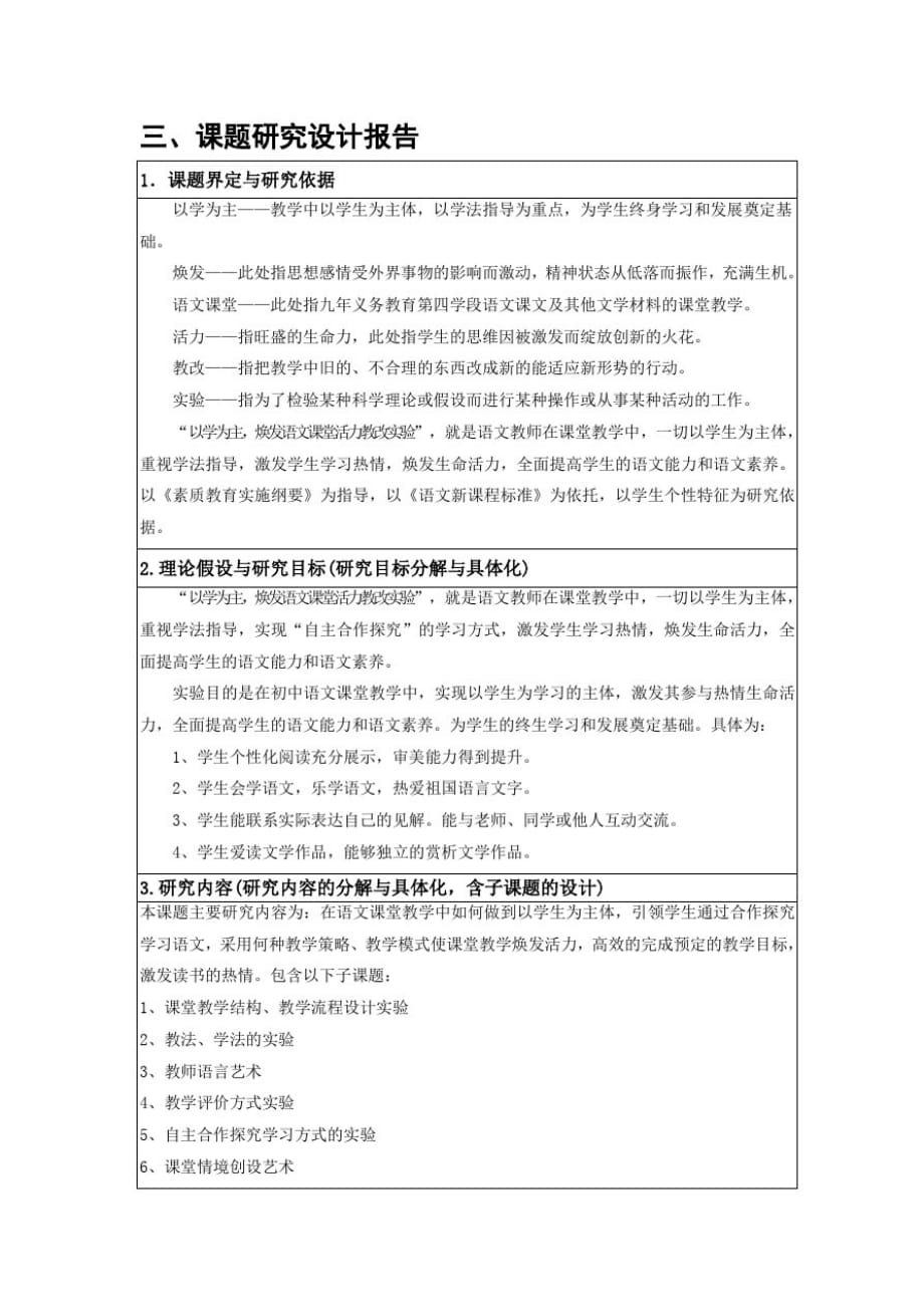 泗水县圣水峪初级中学语文课题申报[借鉴]_第3页
