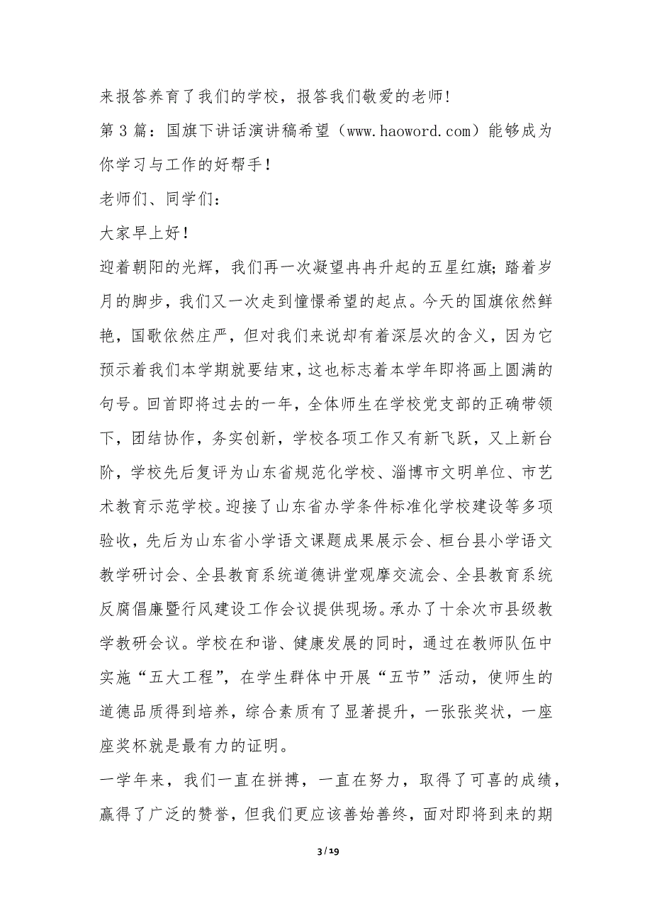 国旗下讲话演讲稿综合8篇-国旗下演讲稿_第3页