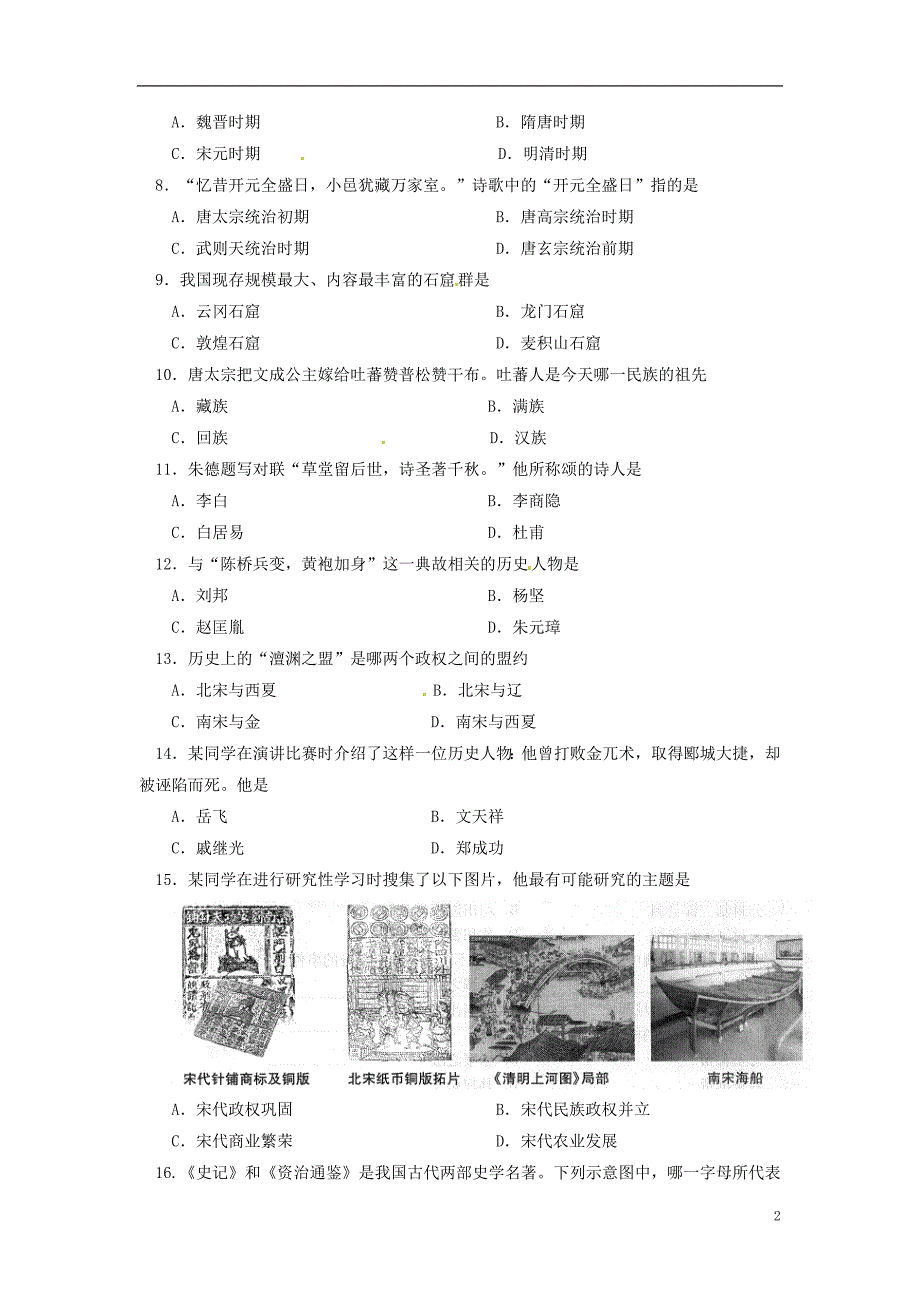 天津市滨海新区塘沽教育中心2013-2014学年七年级历史上学期期末考试试题（无答案）.doc_第2页