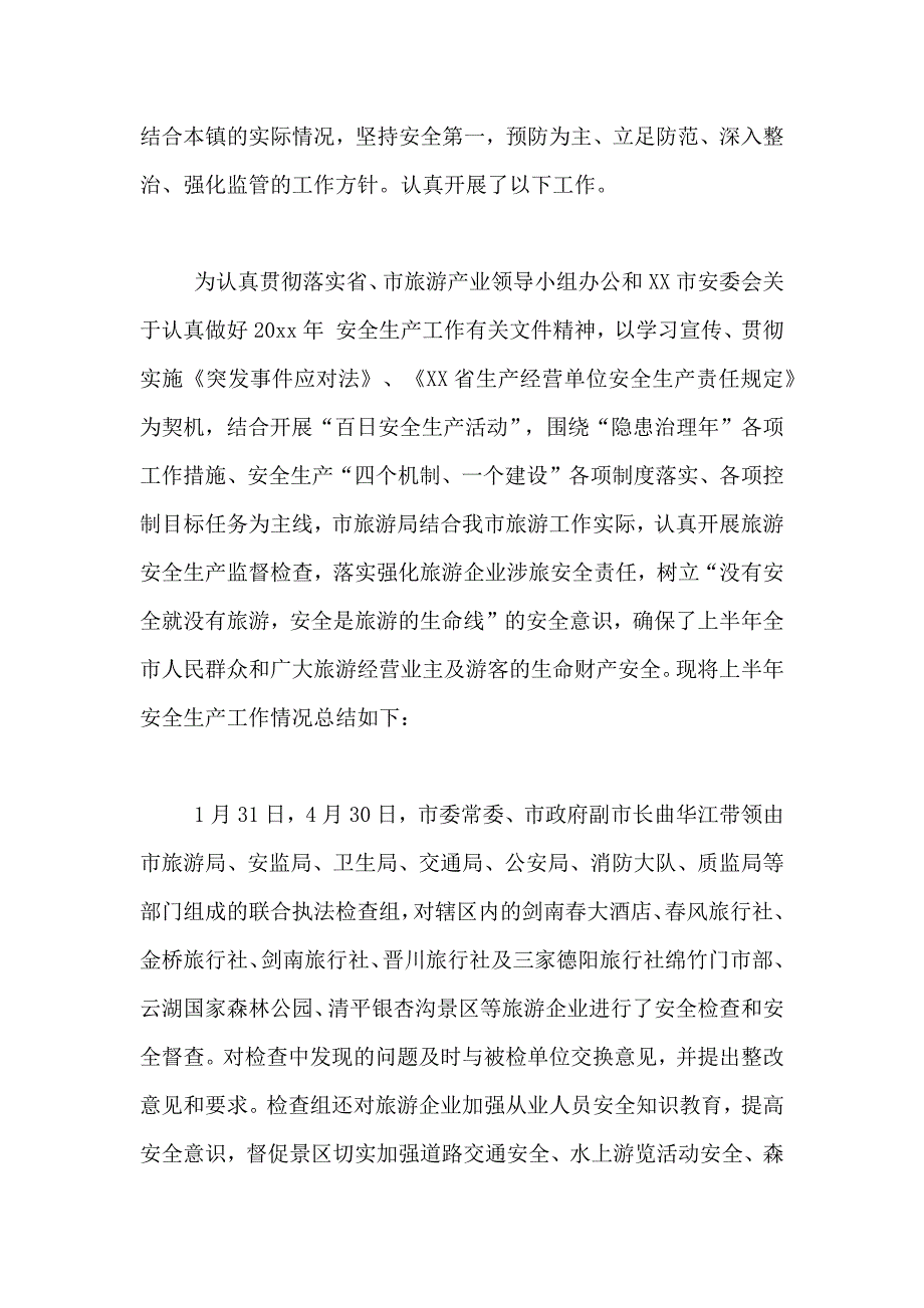 2021年安全生产工作总结范文集合10篇_第3页