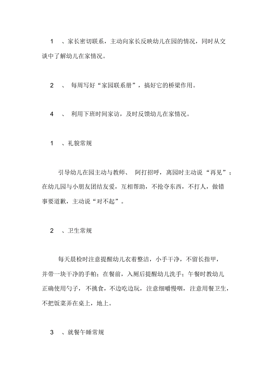 2020年幼儿园托班春季学期工作计划范文_第3页