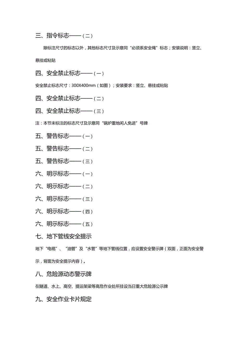 (2020年){生产现场管理}现场安全文明标志施工管理_第3页