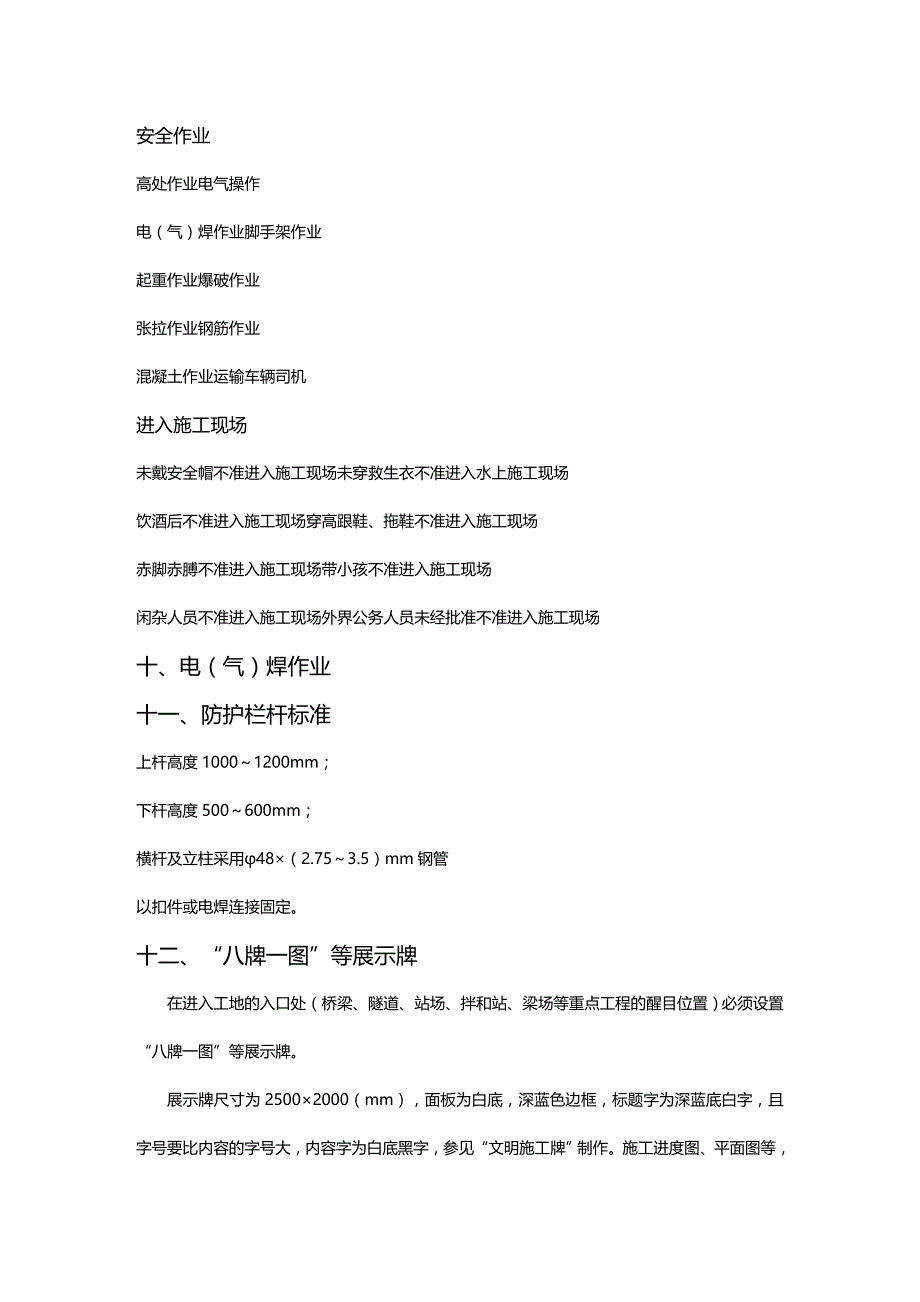 (2020年){生产现场管理}现场安全文明标志施工管理_第4页