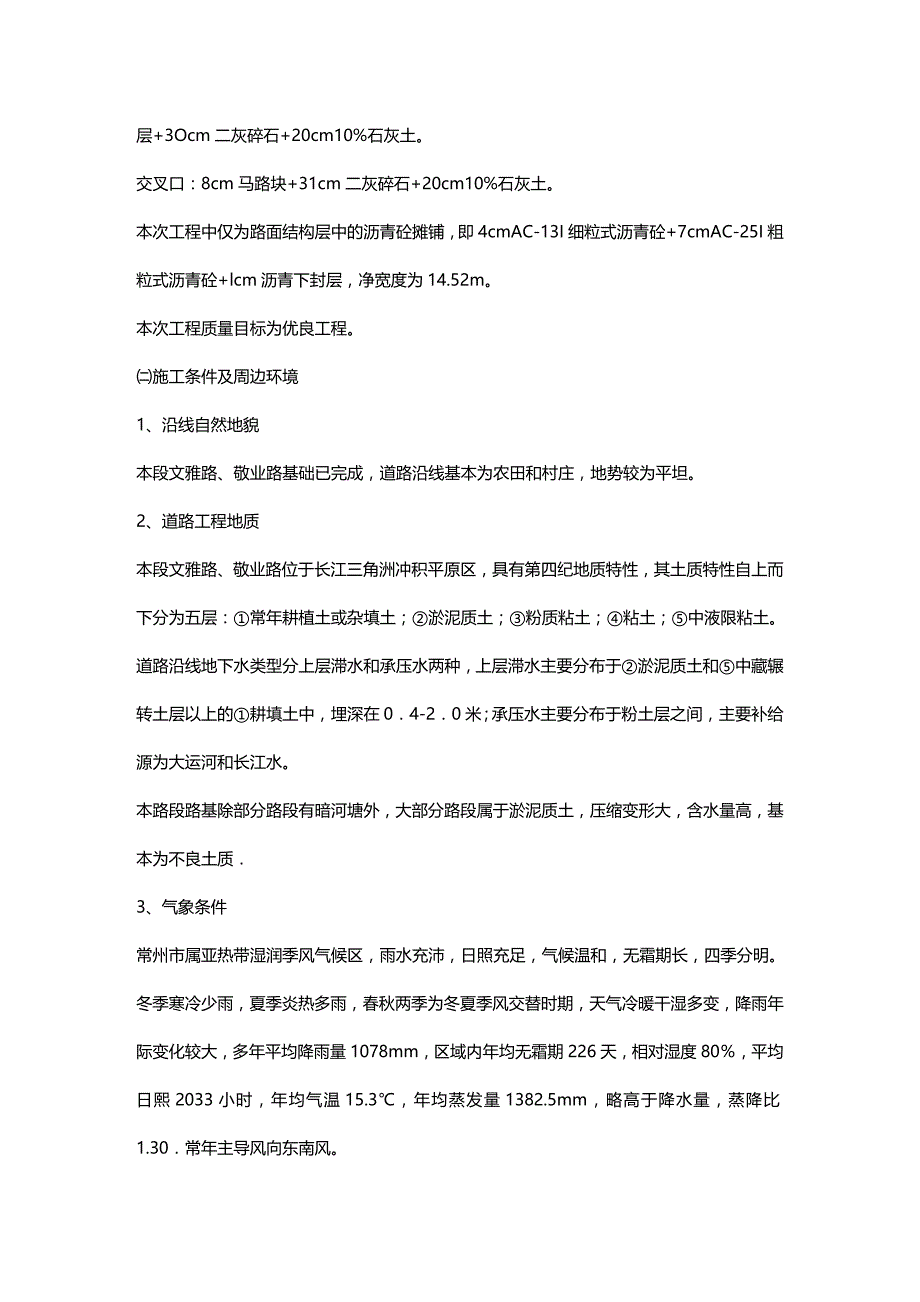 (2020年){生产管理知识}沥青砼施工方案及沥青砼路面冬季低温施工技术指南_第3页