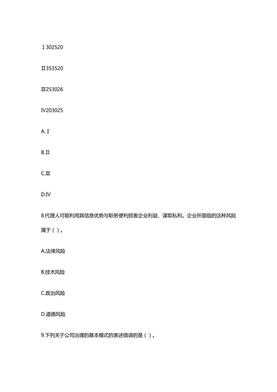 (2020年){财务管理财务知识}全真财务知识模拟试题及答案_第2页