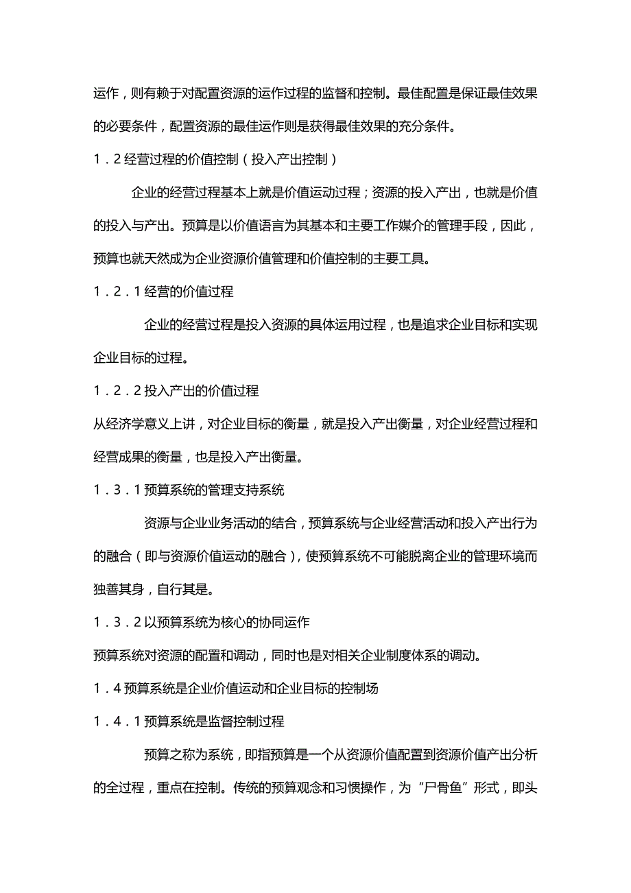 (2020年){财务管理预算编制}预算控制以过程控制为核心的预算管理讲义章显中_第3页