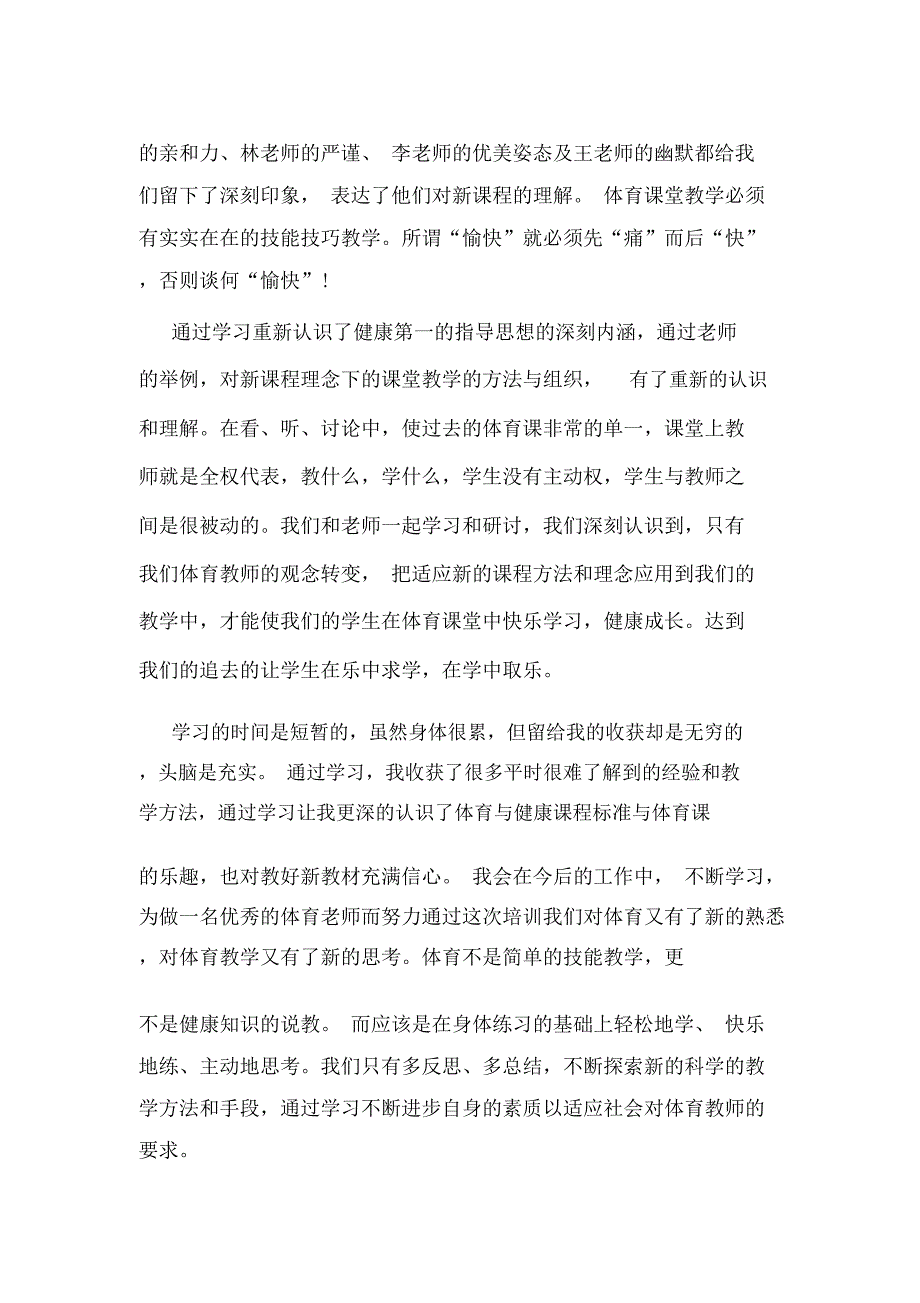 体育教师教学心得总结2020精选范文5篇_第2页