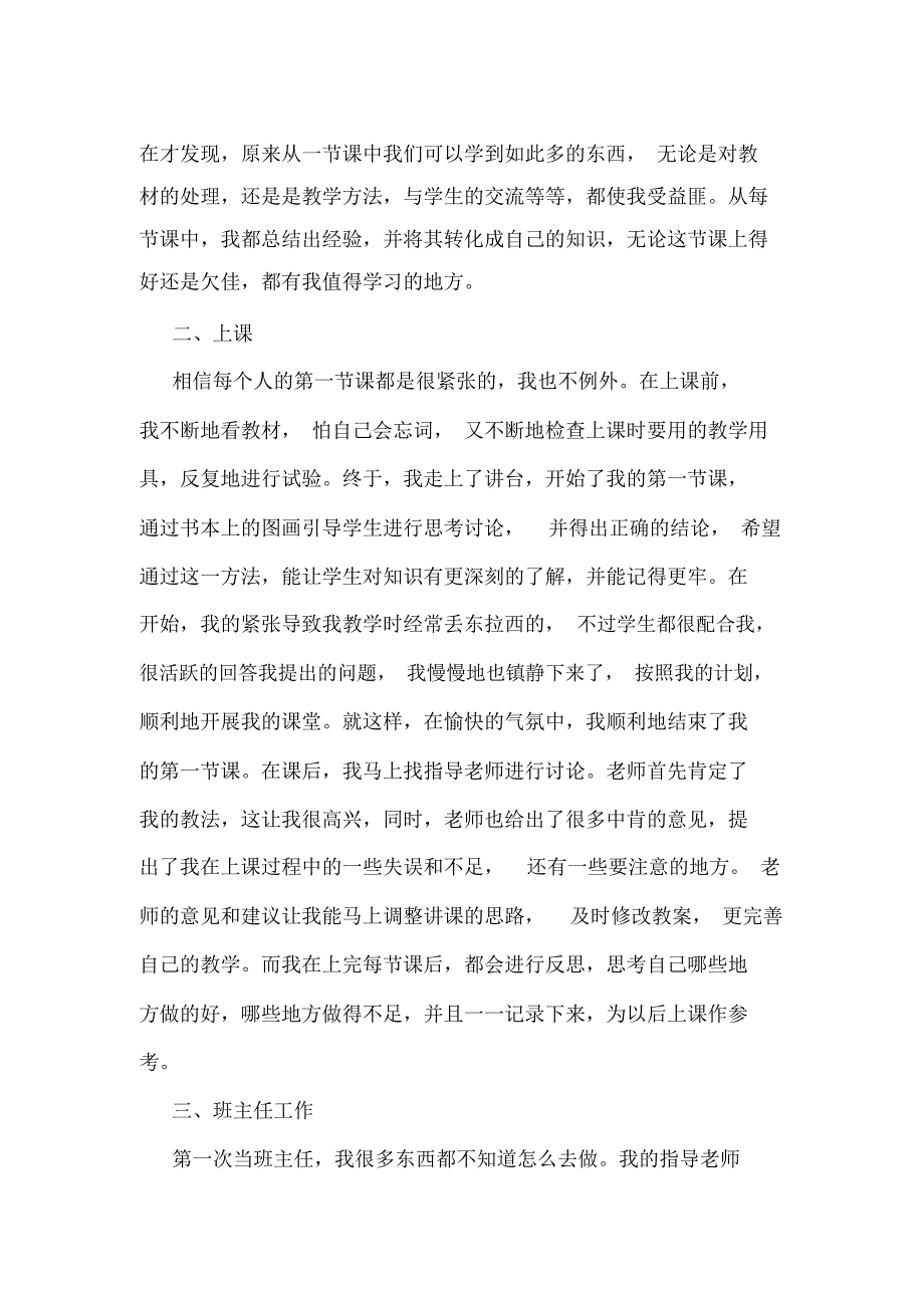 体育教师教学心得总结2020精选范文5篇_第4页