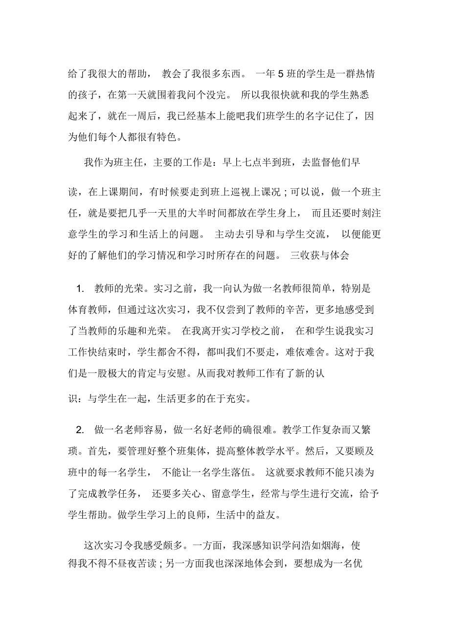 体育教师教学心得总结2020精选范文5篇_第5页