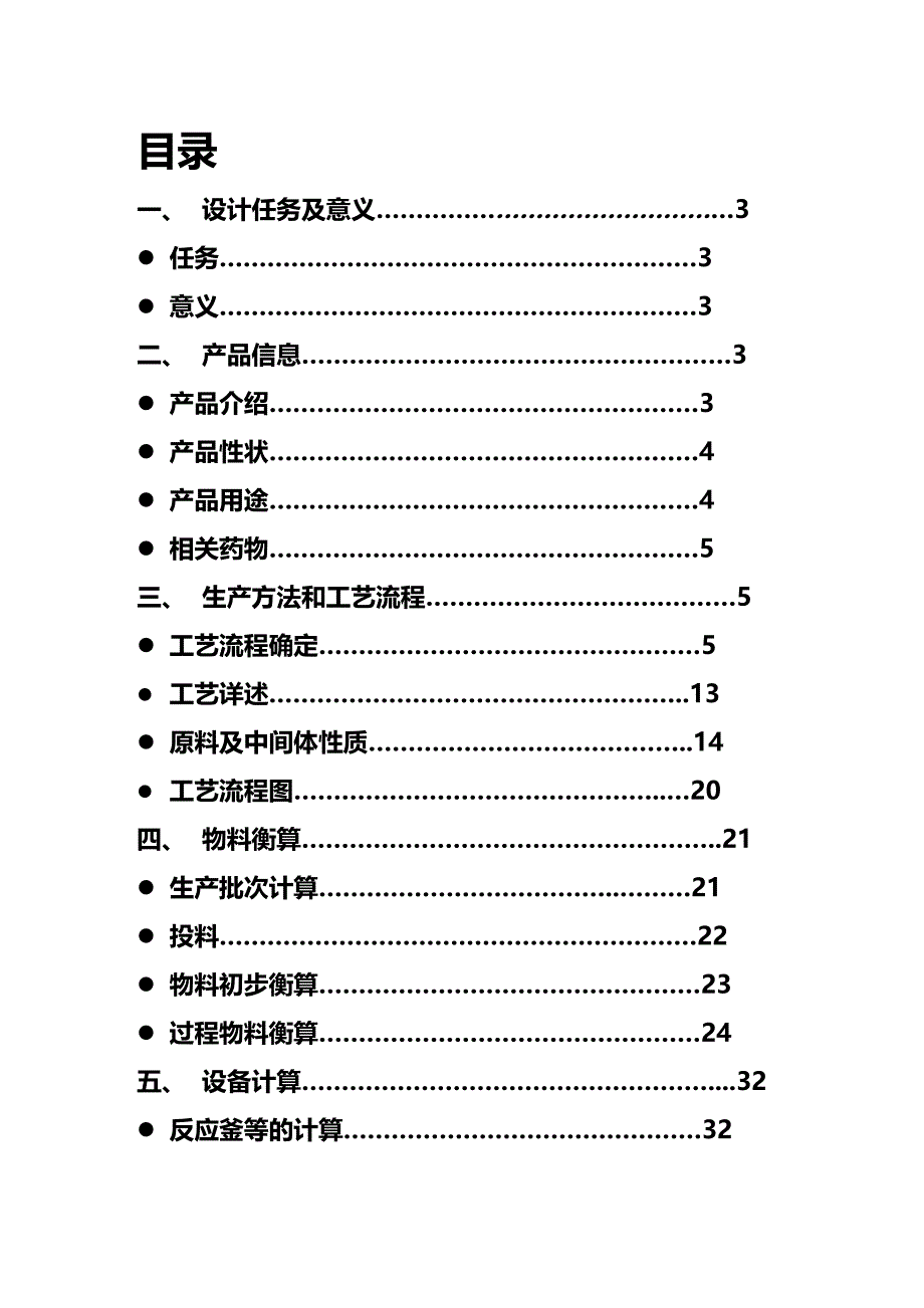 (2020年){生产工艺技术}联苯乙酸工艺设计李启超_第2页