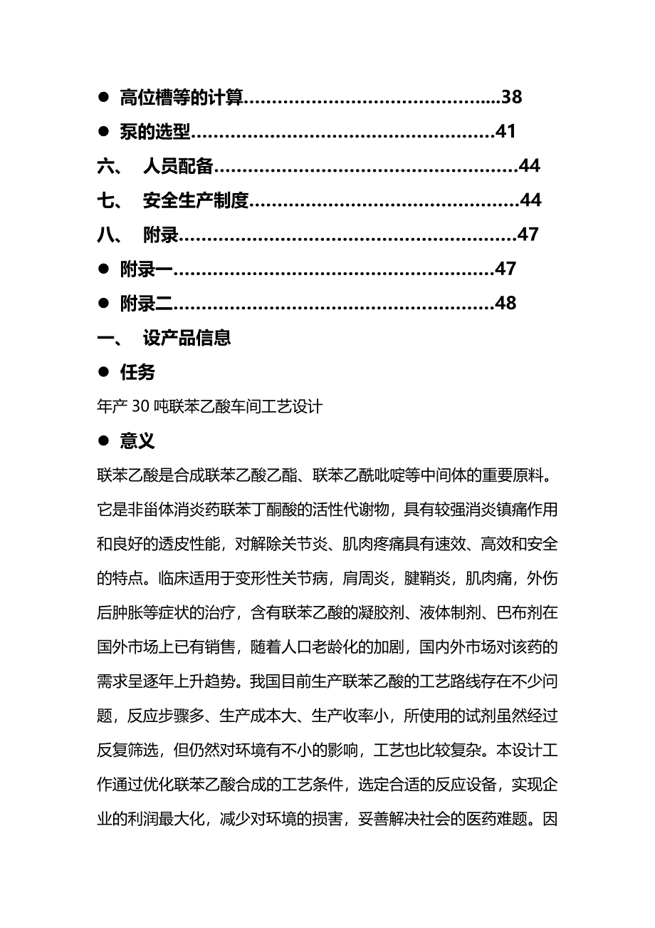 (2020年){生产工艺技术}联苯乙酸工艺设计李启超_第3页