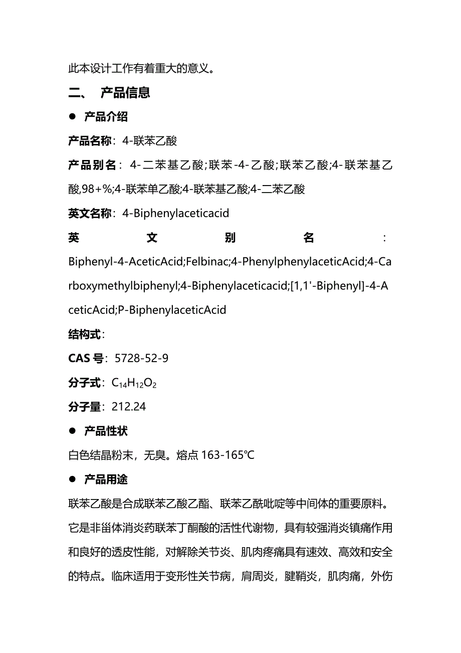 (2020年){生产工艺技术}联苯乙酸工艺设计李启超_第4页