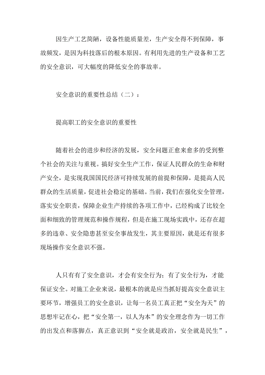 2021年安全意识的重要性_第4页