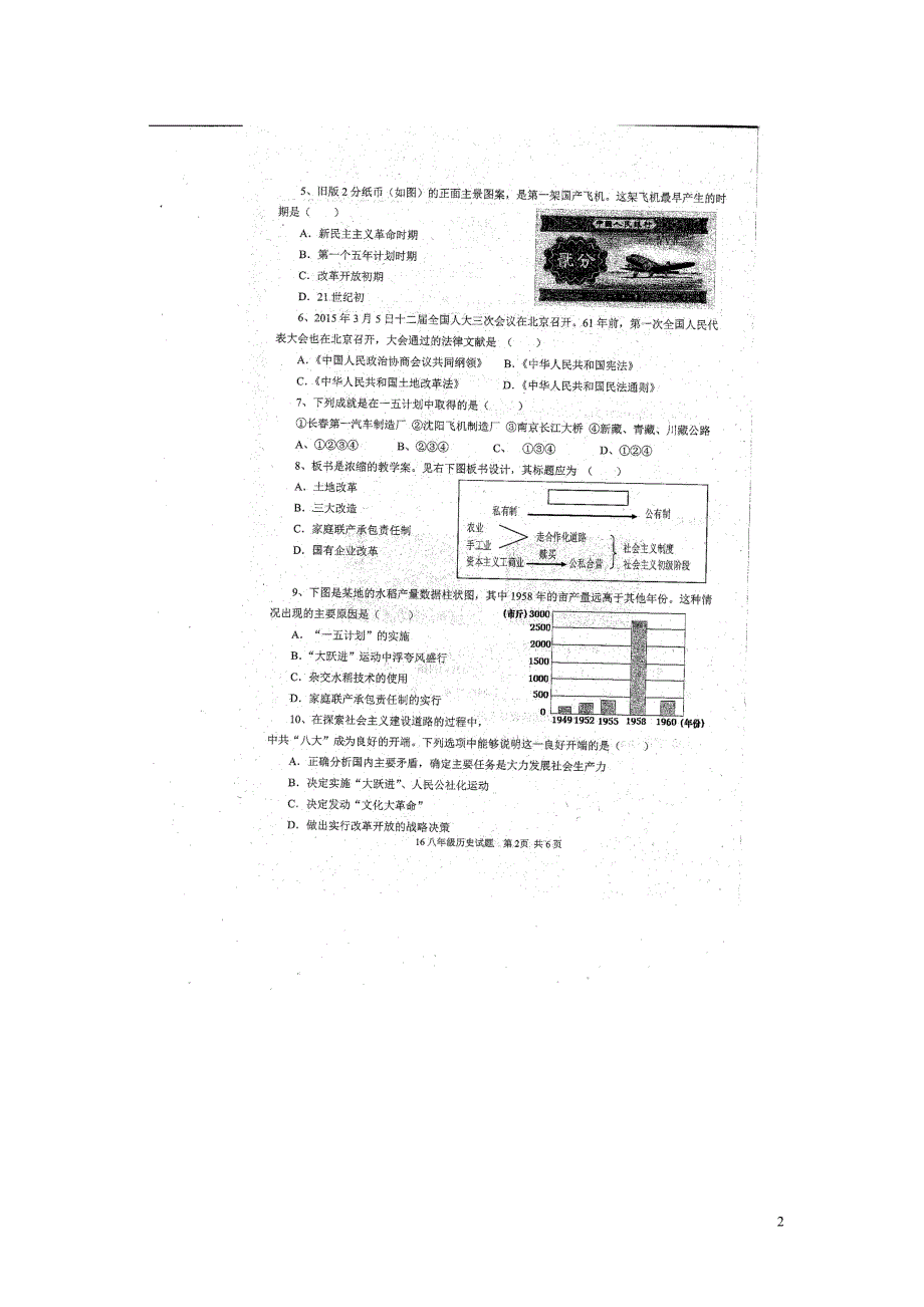 山东省济宁市金乡县2015_2016学年八年级历史下学期期中质量检测试题（扫描版）新人教版.doc_第2页