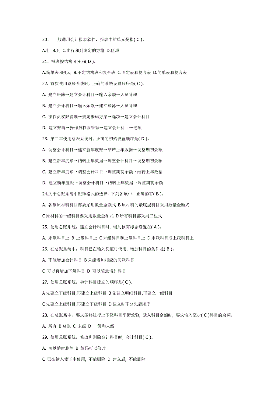 会计电算化基础题5.doc_第3页