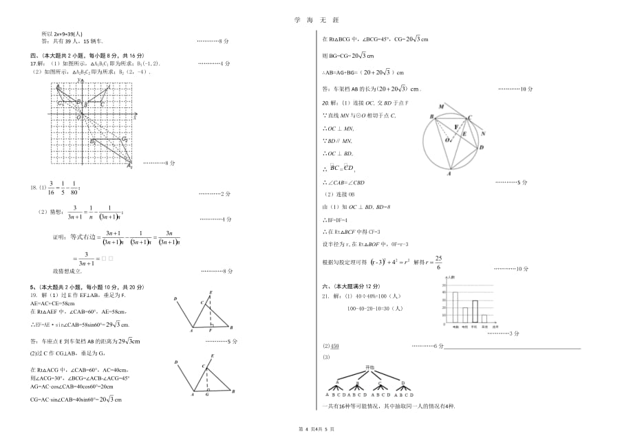 安庆中考模拟试卷（2020年九月整理）.doc_第4页