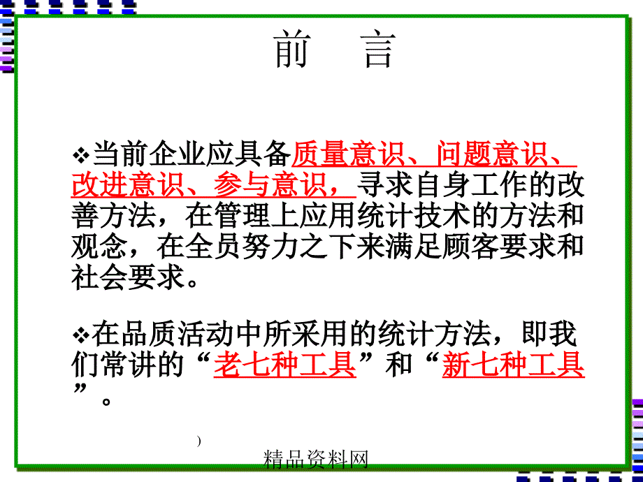 QCD学习资料（工具篇）精编版_第2页