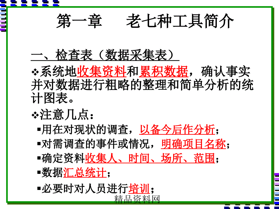 QCD学习资料（工具篇）精编版_第4页