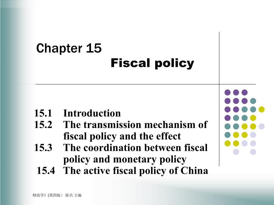财 政 政 策课件_第2页