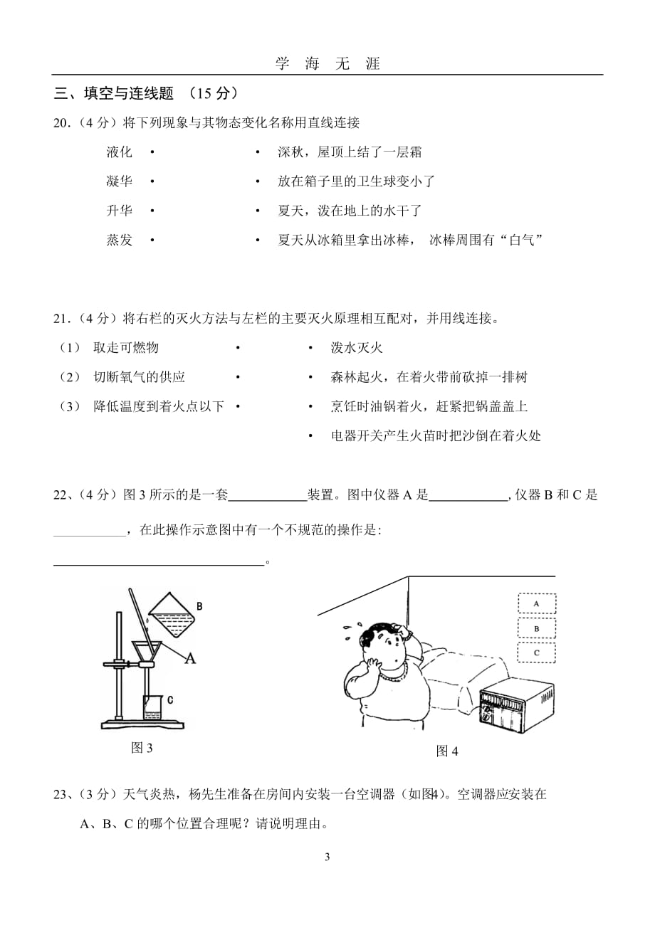 学年第二学期六年级期末试卷（2020年九月整理）.doc_第3页