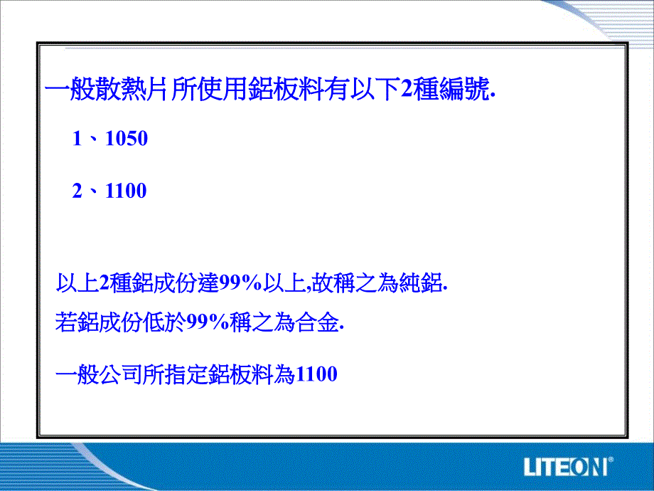 散热片制作流程C讲义资料_第3页