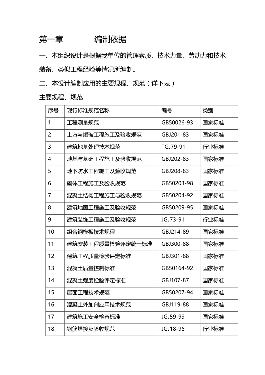 (2020年){生产管理知识}联通生产楼施工组织设计_第2页