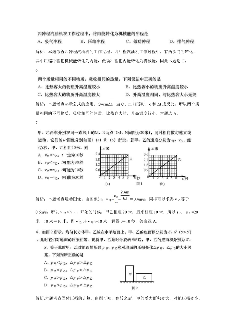 【物理】2019年上海市中考试题_第2页