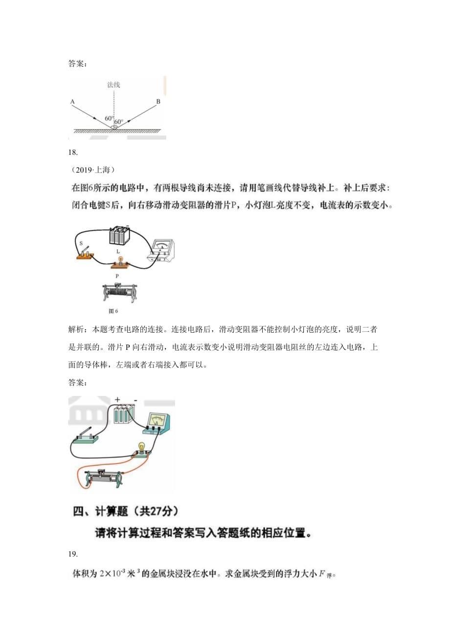 【物理】2019年上海市中考试题_第5页