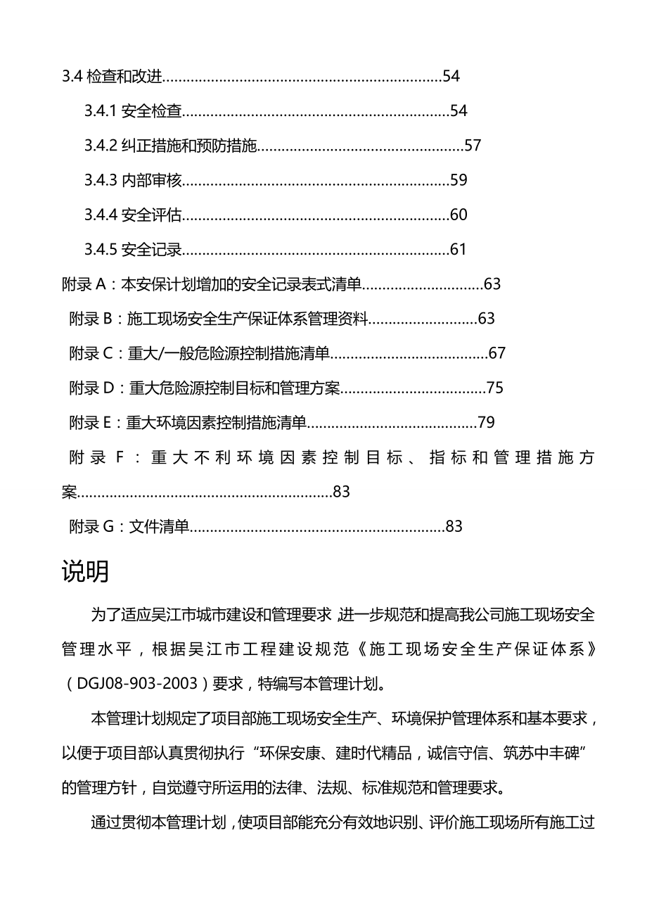 (2020年){安全生产管理}某建筑工程施工现场安全生产保证方案解析_第3页