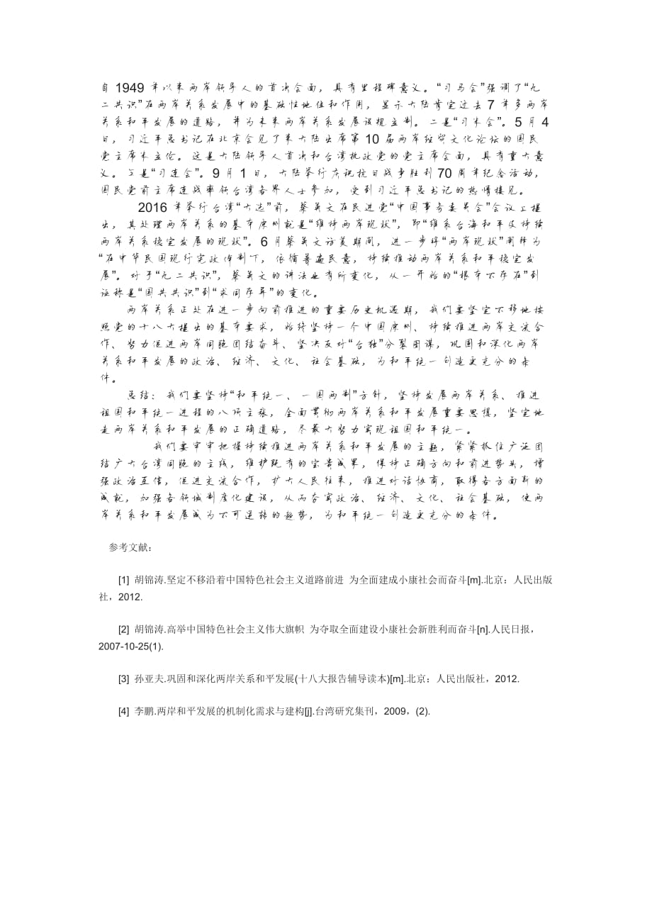 1467编号形势与政策论文之台湾问题_第2页