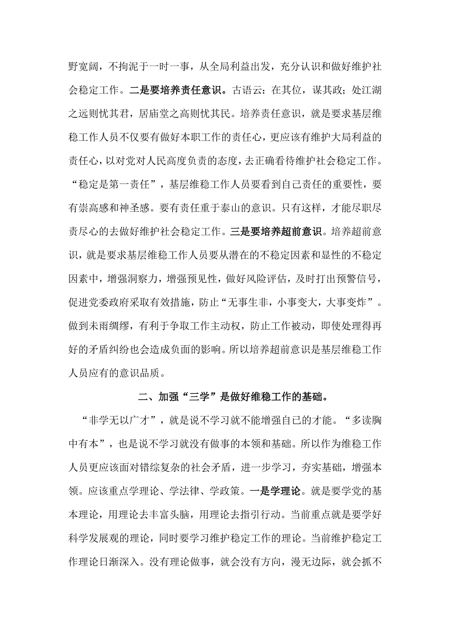 927编号谈基层维稳工作人员如何做好维护社会稳定工作_第2页