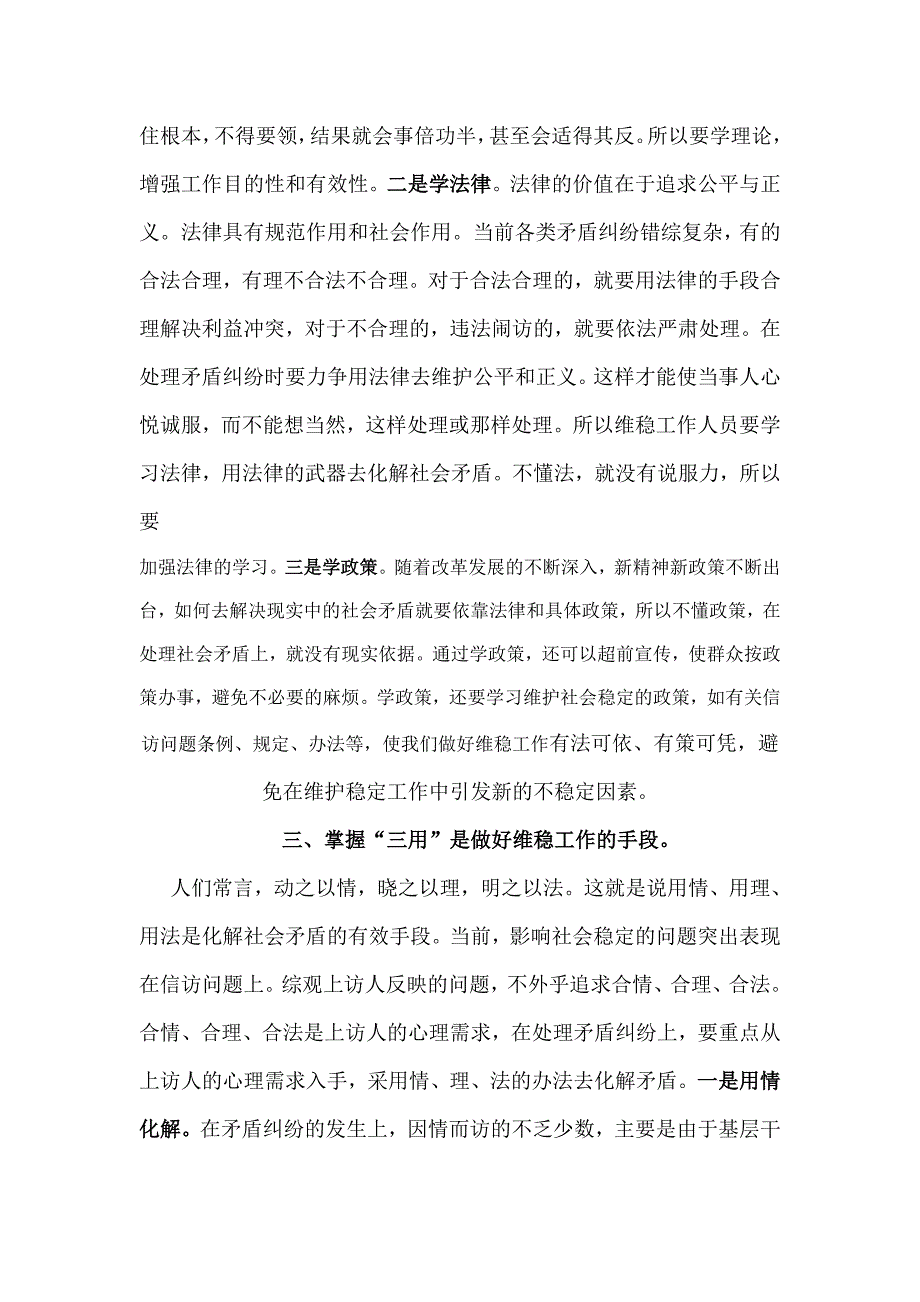 927编号谈基层维稳工作人员如何做好维护社会稳定工作_第3页