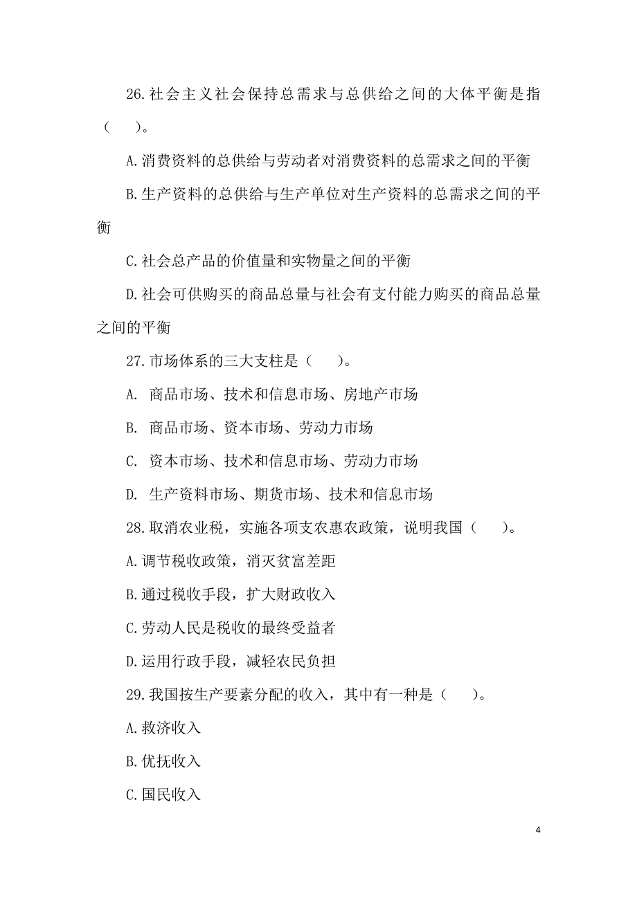 4477编号2018年云南省“三支一扶”招录考试《公共基础知识》冲刺试卷及答案解析_第4页