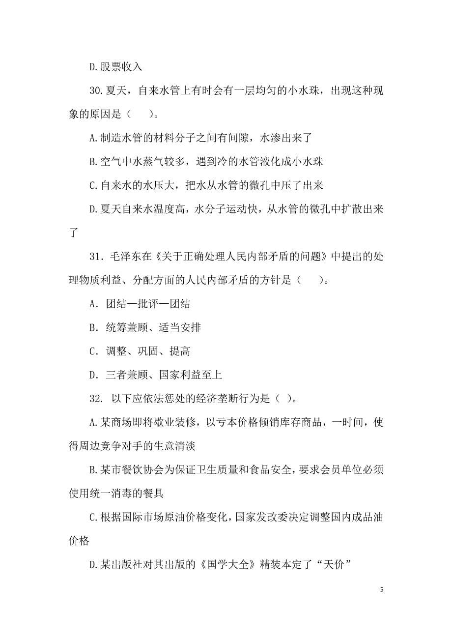 4477编号2018年云南省“三支一扶”招录考试《公共基础知识》冲刺试卷及答案解析_第5页