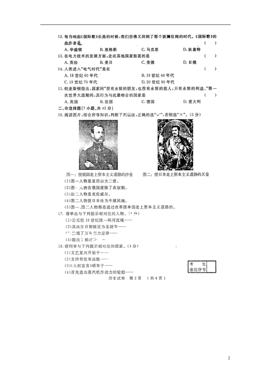 吉林省德惠三中2013届九年级历史上学期期中试题（扫描版） 新人教版.doc_第2页