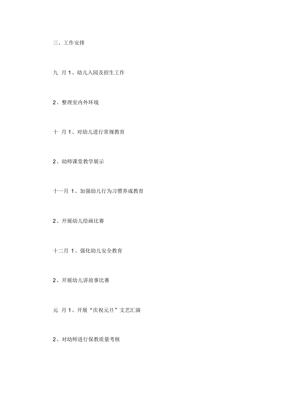 【推荐】学校学校工作计划四篇_第3页