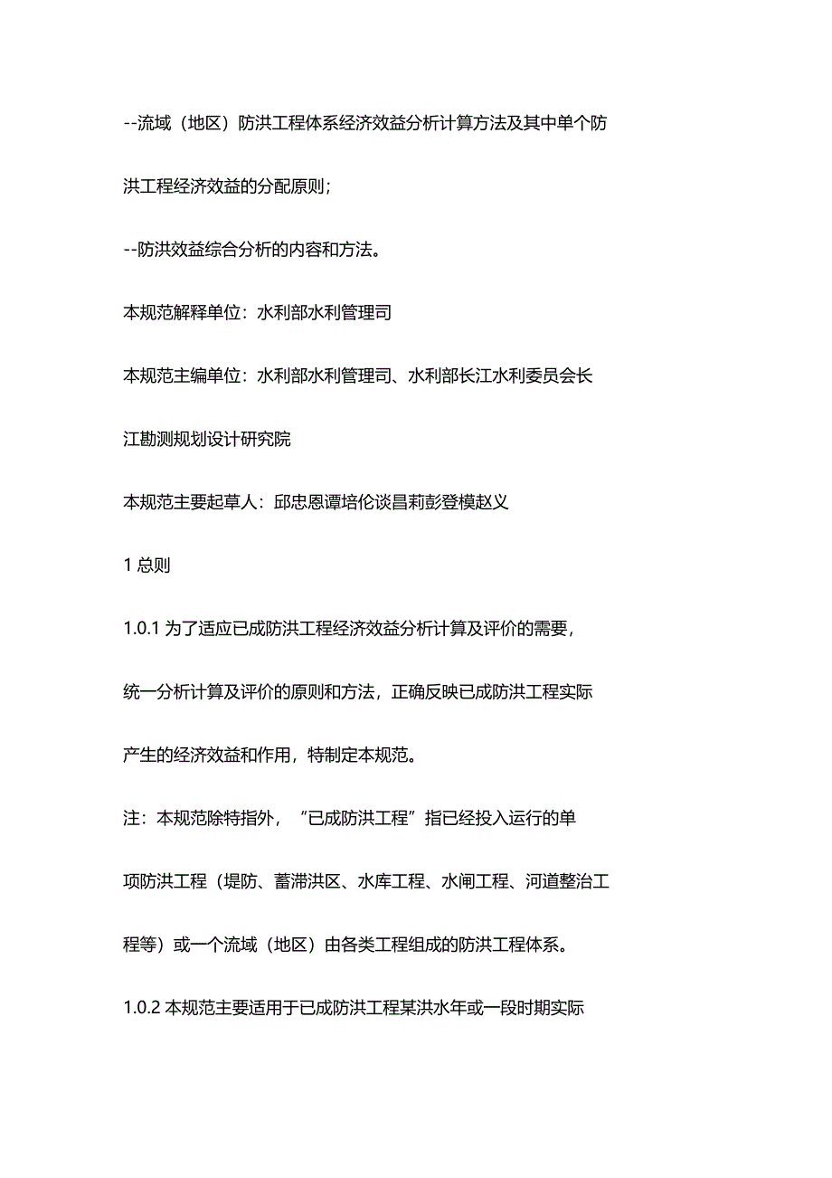 (2020年){财务管理财务知识}已成防洪工程经济效益分析_第3页