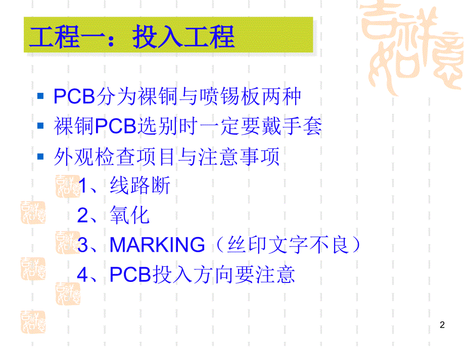 SAMSUNG贴片机编程-文档资料_第2页