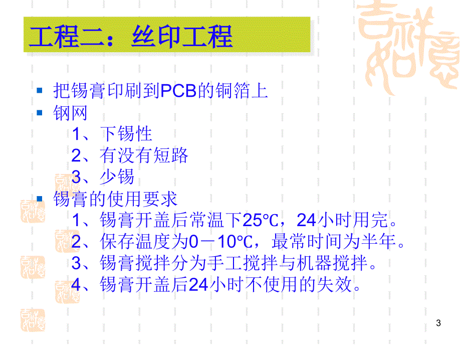 SAMSUNG贴片机编程-文档资料_第3页