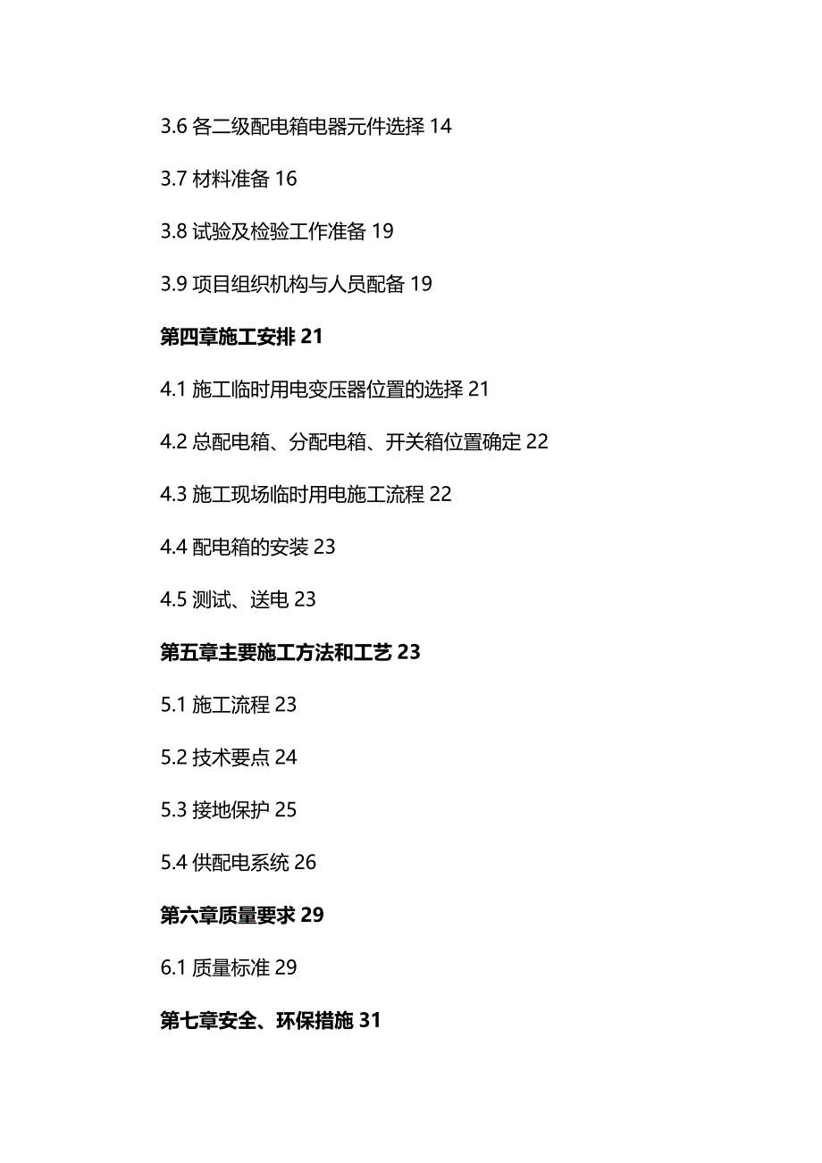 (2020年){生产管理知识}检验检测园临电施工方案_第3页