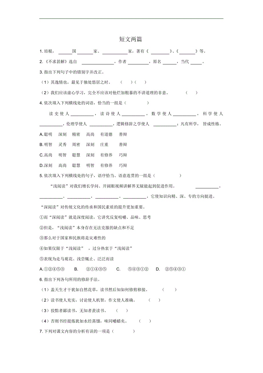 部编人教版年九年级语文下册第四单《13短文两篇检测试卷34》._第1页