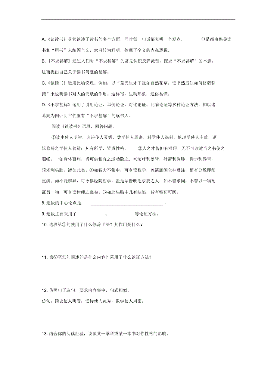 部编人教版年九年级语文下册第四单《13短文两篇检测试卷34》._第2页