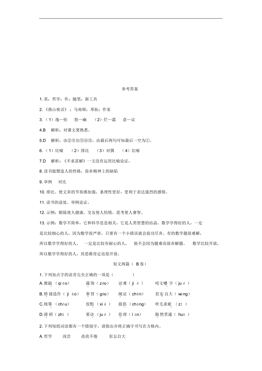 部编人教版年九年级语文下册第四单《13短文两篇检测试卷34》._第3页