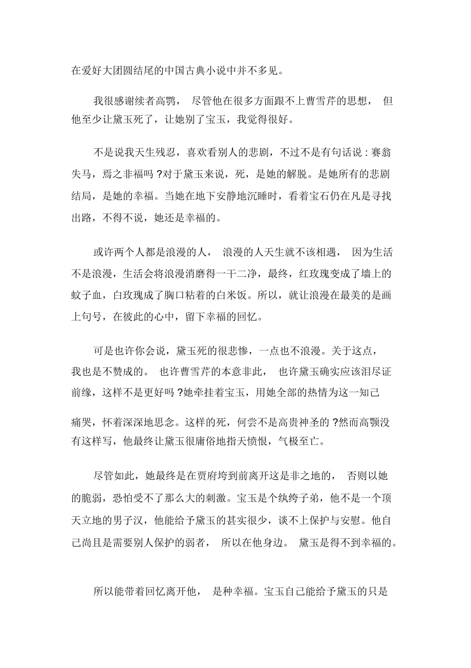 关于中国名著红楼梦读书心得5篇-红楼梦读后感_第3页