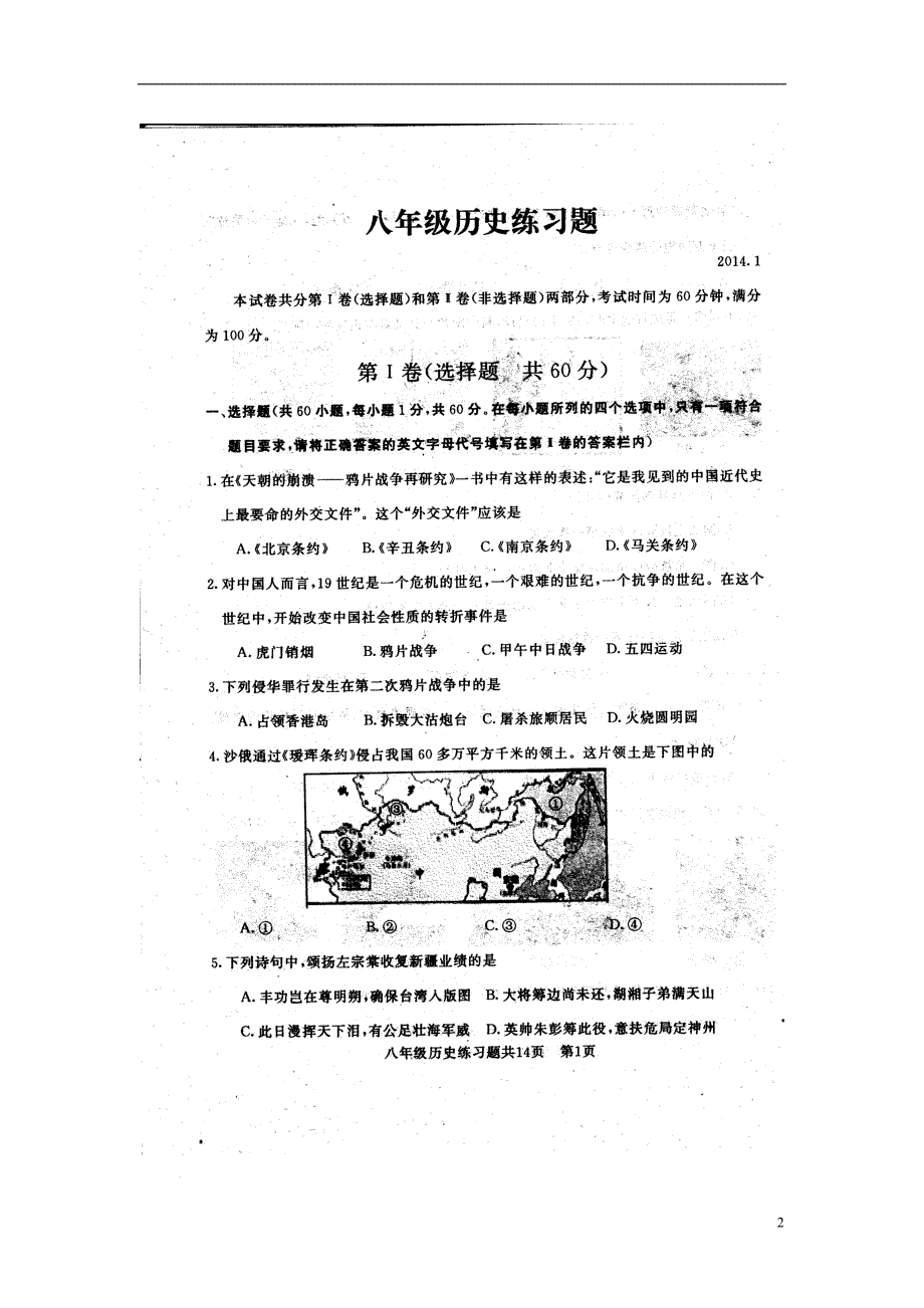 山东省泰安市岱岳区2013-2014学年八年级历史上学期期末考试试题（扫描版） 新人教版.doc_第2页