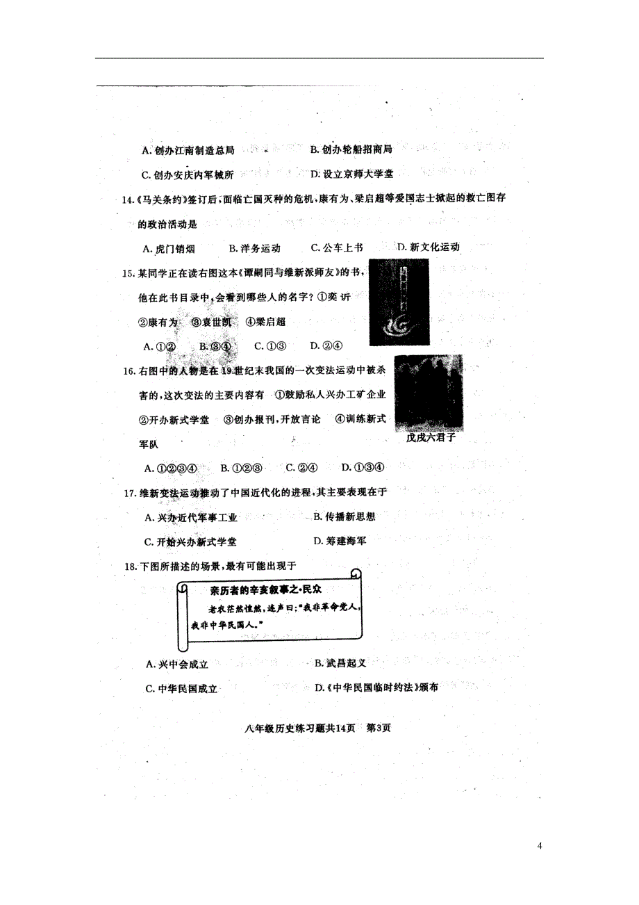 山东省泰安市岱岳区2013-2014学年八年级历史上学期期末考试试题（扫描版） 新人教版.doc_第4页