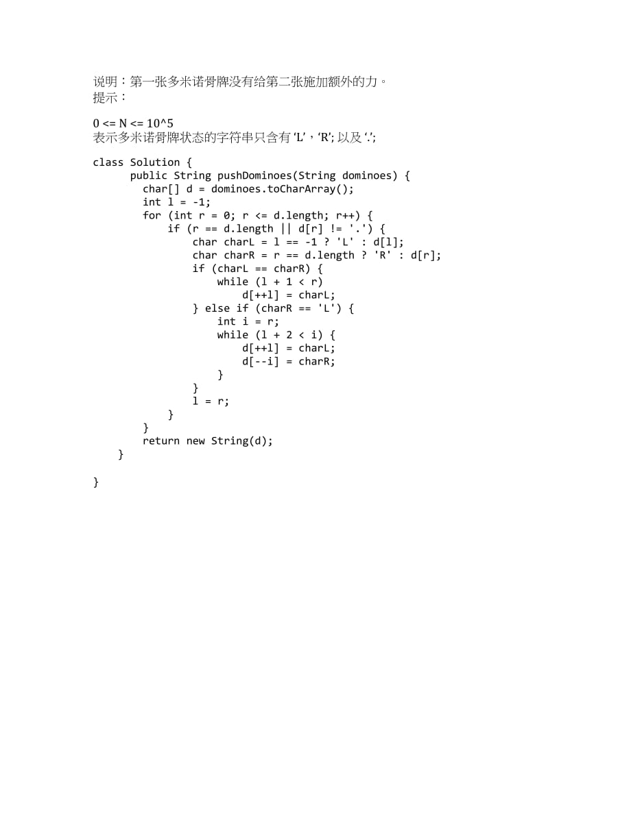 Java实现 LeetCode 838 推多米诺（暴力模拟）.docx_第2页